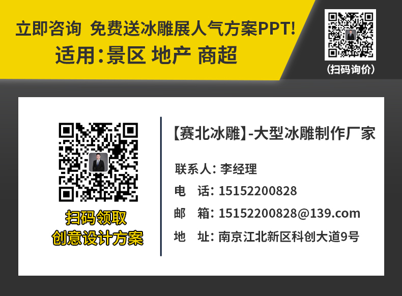 冰雕展覽